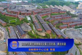 省政府批复同意晴隆县设置三宝街道、腾龙街道视频封面