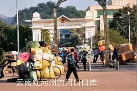 中越边境，云南河口，越南自行车运走的中国货物有什么