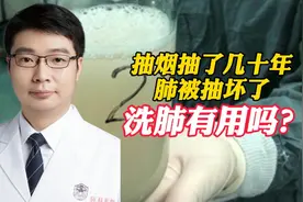 抽烟抽了几十年，肺被抽坏了，洗肺有用吗？别多想了！不如练吹气视频封面