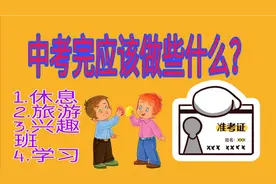 中考结束了，中考生应该如何度过有意义的暑假呢，萌丫来提建议啦