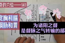 神奇的穴位——督俞穴，为诸阳之督，是督脉之气转输的部位。