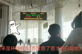 始发站终点站是一个地方？这是咋回事，小伙子还是第一次遇见😱视频封面