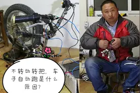 电动车不转动转把，车子自动跑告诉你不用花钱，轻松解决