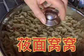 山西晋北家常饭莜面窝窝是怎么做的呢？粗粮细作，好吃难消化。