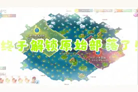 海岛奇兵：解锁原始部落，水晶好费资源啊！