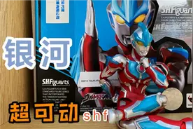300元万代SHF银河奥特曼，一个代表未来的奥特曼，会如何展现呢？