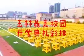 看玉林最美的小学校园，开学典礼彩排现场视频封面