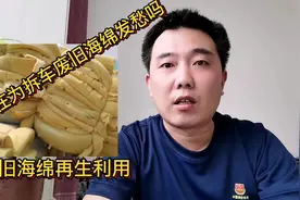 冷门，靠回收废旧海绵挣钱的生意，销售渠道现成，详细解说，重启视频封面