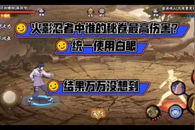 测试火影忍者中谁的秘卷伤害最高，结果万万没想到。视频封面