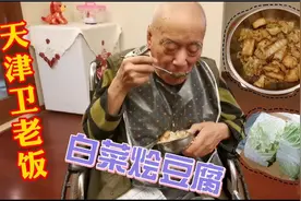 成本不到5元得天津卫老饭，白菜烩豆腐，即简单又便宜还好吃