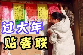 过大年贴春联 老公裁错横批老婆粘错上联 新年气氛正浓视频封面