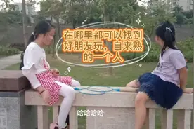 妹妹活泼的性格到哪里都可以找到好朋友玩。虎妈担心长大会跟人跑