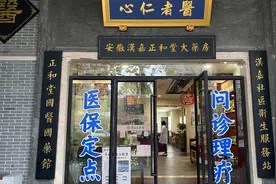 好医好药正和堂视频封面