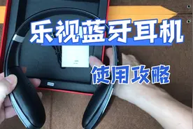 值得乐迷购买的乐视蓝牙耳机，如何恢复出厂设置，如何设置一拖二