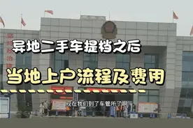 成都二手车提档到遂宁上户流程视频封面