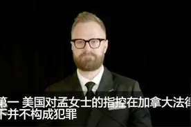 华为媒体事务副总裁就孟晚舟案件发表声明视频封面