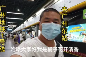 乘坐广州地铁1号线，去广州东站视频封面