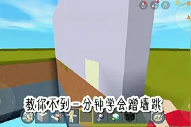 迷你世界：零基础，不需要任何实力，不到一分钟带你学会蹭墙跳