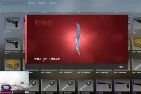 PDD玩csgo绝望开箱，一下秒出金直播间沸腾，折叠刀澄澈之水！