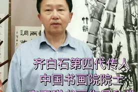 齐白石第四代传人中国书画院院士史玉琪作品欣赏，《德艺双馨》视频封面