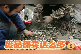 废品都卖了这么多Q,电动车维修行业赚钱吗？视频封面