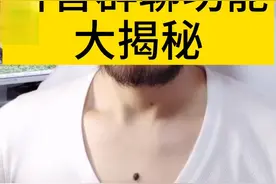 很多人不知道抖音群聊功能，科普一下视频封面