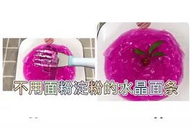 你吃过水晶面条吗？点击视频给你不一样的做法