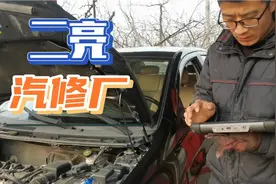 二亮汽修厂，修车师傅技术好，小问题一秒搞定，生意兴隆视频封面