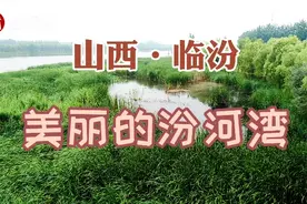 汾河流经山西临汾，在这里建了一个公园，这么美啊！视频封面