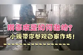 擀面皮是如何制作的？小贩带你走进自家作坊！