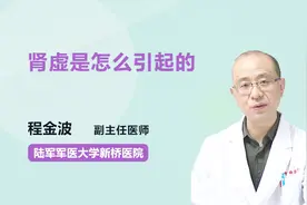 肾虚是怎么引起的