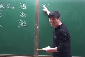 “游”字总是写不好看，支撑点错了！对比一下，你写对了吗？