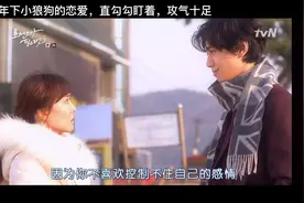 年下小狼狗的恋爱，直勾勾盯着，攻气十足视频封面