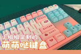 一块萌到深处的机械键盘，小姐姐定制的像素主题机械键盘～