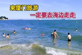 实拍厦门最漂亮的沙滩，可以下海游泳，关键还免费开放视频封面