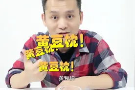 网友：黄豆枕能治颈椎病！小伙不信，一口气买下3款使用后发现...视频封面