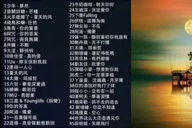 45首好听的歌曲，真的好听