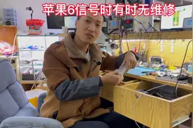 苹果6代信号时有时无 看曹师傅如何将它搞定！视频封面