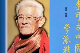 李可弟子—南方医院古中医科吕英主任：李可古中医学派精要（下）视频封面