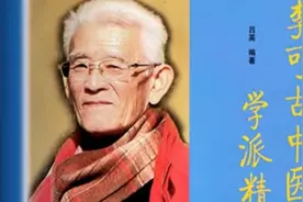 李可弟子—南方医院古中医科吕英主任：李可古中医学派精要（下）视频封面