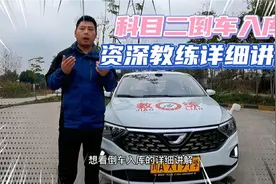 科目二倒车入库资深教练教你如何倒库一把进，同学们你们学会了吗视频封面
