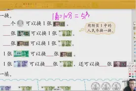 北师大二年级上册数学《买文具》P11页课后练习讲解视频封面