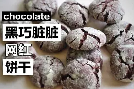 动手做脏脏饼干，味道不输给脏脏包