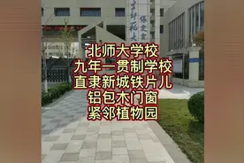 北京师范大学保定实验学校