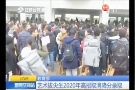 教育部新规：提高艺术类本科专业文化课成绩要求视频封面