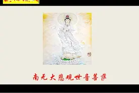 原来向观音菩萨求姻缘应该这样做，你作对了吗？~视频封面