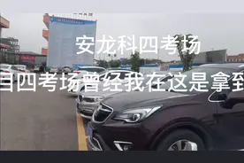 安龙科目四考场