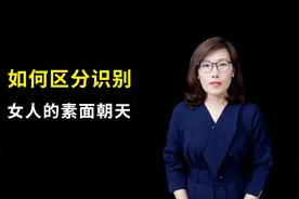 如何区分识别，女人的素面朝天？