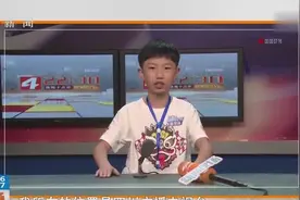 “记者工作”从娃娃抓起！川台直播间，来了萌娃播报员视频封面