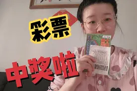 30周小孕妇闲来无事买彩票，竟然中奖啦